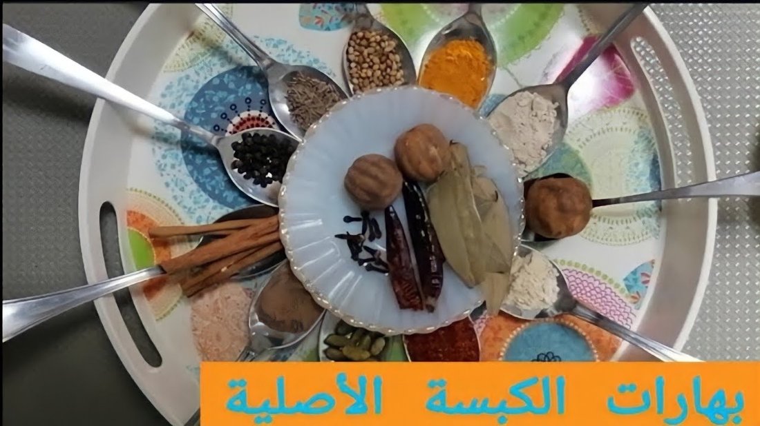 أسرار الكبسة السعودية الأصلية وكيف تجعلين طعمها مثل المطاعم