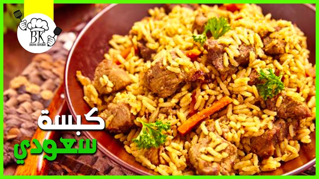 أسرار الكبسة السعودية الأصلية وكيف تجعلين طعمها مثل المطاعم