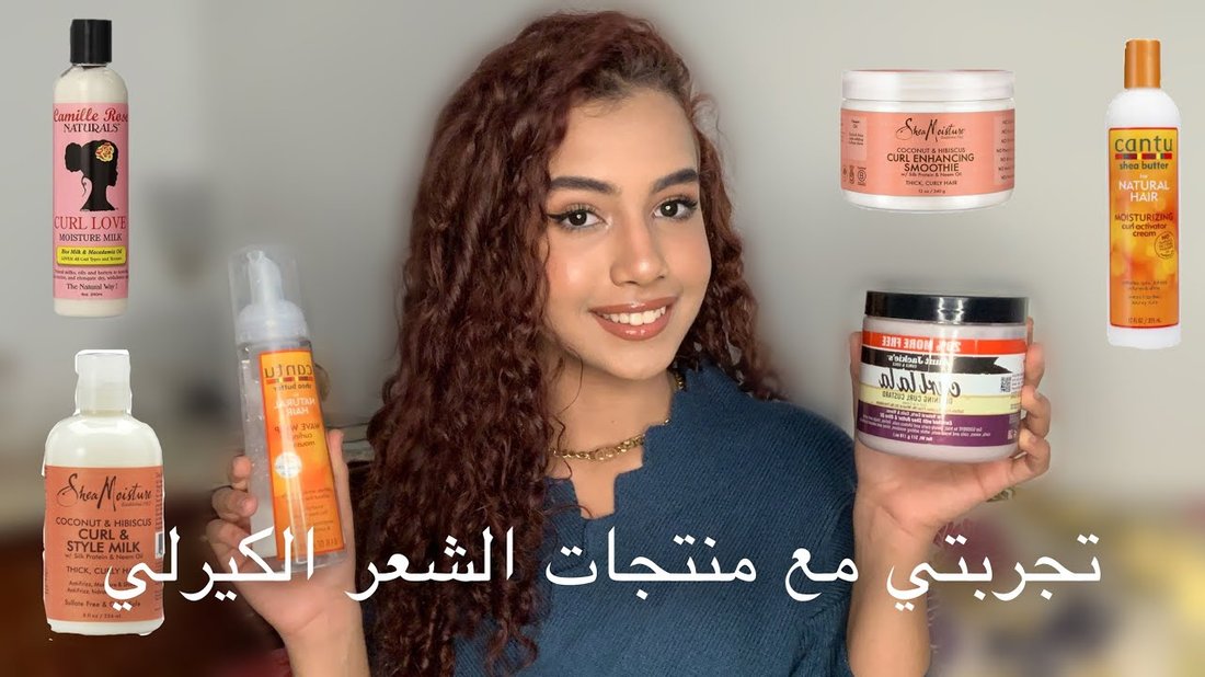 أفضل روتين للعناية بالشعر الكيرلي والحفاظ على تموجاته