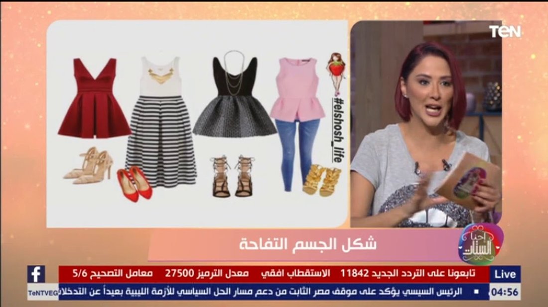 كيفية اختيار الملابس التي تناسب شكل جسمك وتجعلك أنيقة