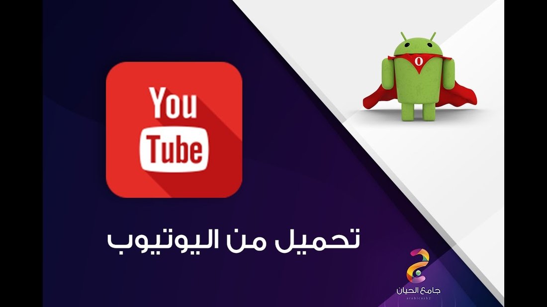 طريقة تحميل مقاطع الفيديو من جميع منصات التواصل الاجتماعي: دليل شامل ومفصل