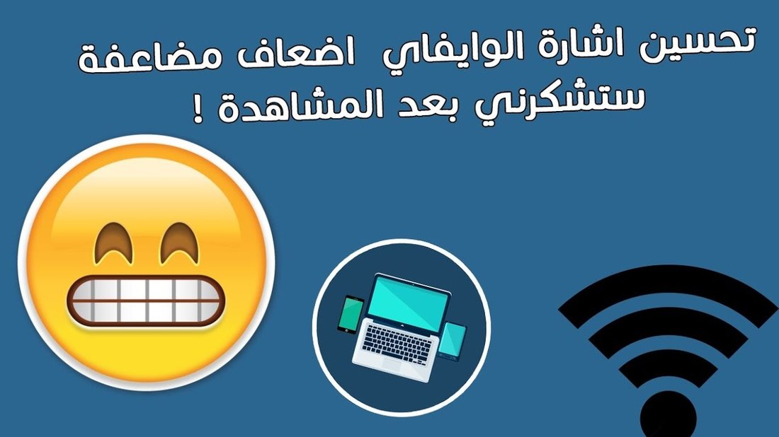 كيفية تحسين إشارة الواي فاي في المنزل وتغطية الغرف البعيدة