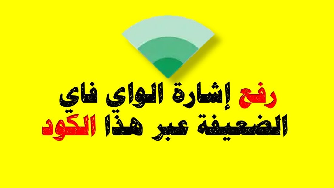 كيفية تحسين إشارة الواي فاي في المنزل وتغطية الغرف البعيدة