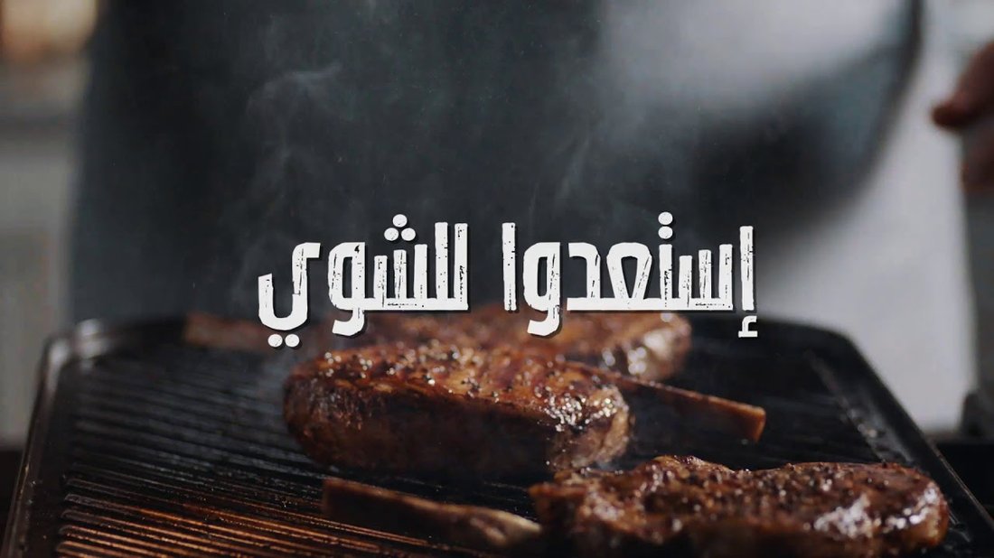 أسرار تتبيلة المشويات التي تجعل اللحم طرياً ولذيذاً جداً