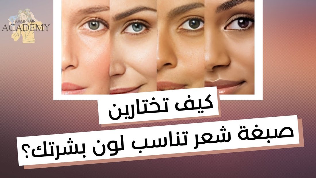 كيفية اختيار درجة كريم الأساس المناسبة للون بشرتك بدقة