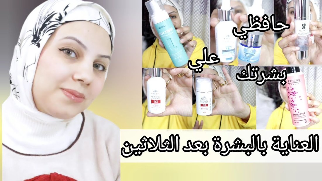 طرق العناية بالبشرة بعد سن الثلاثين للحفاظ على الشباب